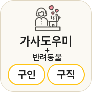 가사도우미