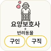 요양보호사
